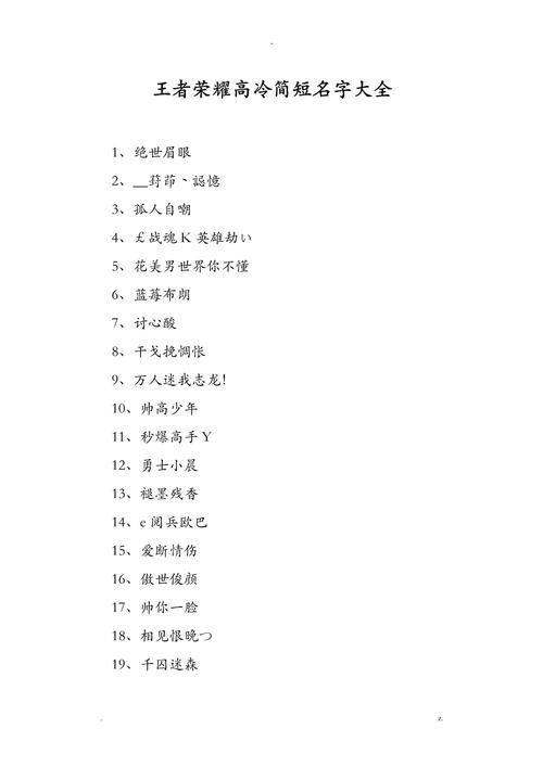 王者个性名字怎么才能既霸气又独特
