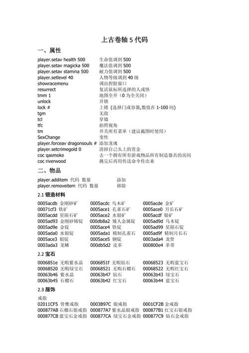 上古卷轴5口才代码  上古卷轴5口才代码有哪些风险