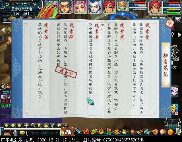 千机锁之梏3星攻略  神器任务的探案笔记怎么完成