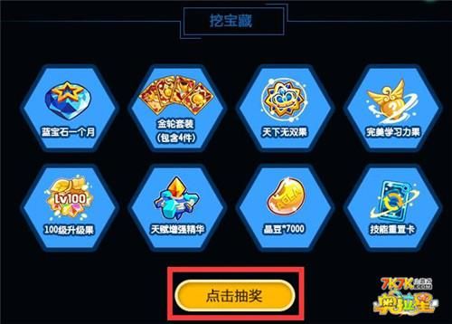 奥拉星星际兑换机兑换码怎么才能免费领取