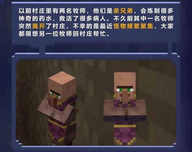 我的世界牧师职业方块  酿造台是关键吗