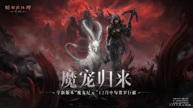 《暗黑4》明年有大更新 《流放之路2》国服开启预约