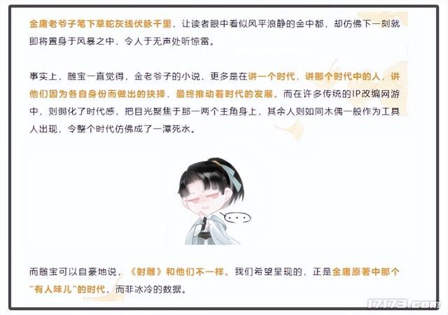 狙击武侠MMO二十年痛点的《射雕》，打脸还是真勇士？