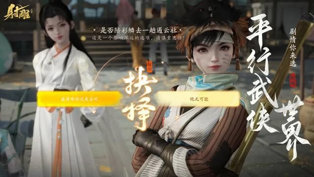 狙击武侠MMO二十年痛点的《射雕》，打脸还是真勇士？