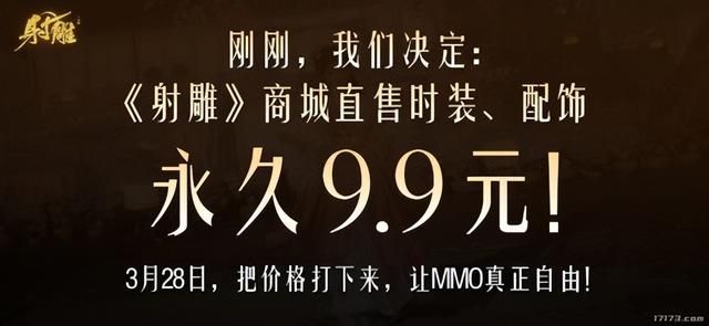 狙击武侠MMO二十年痛点的《射雕》，打脸还是真勇士？