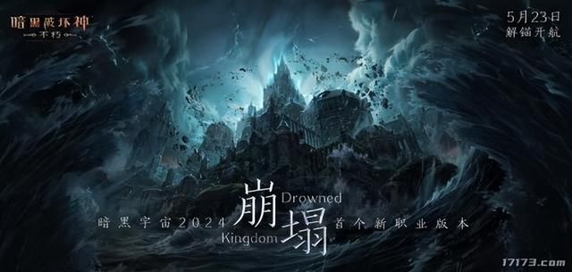 暗黑周报：《暗黑4》第四赛季“寻宝重生&#34;正式上线，获大量好评