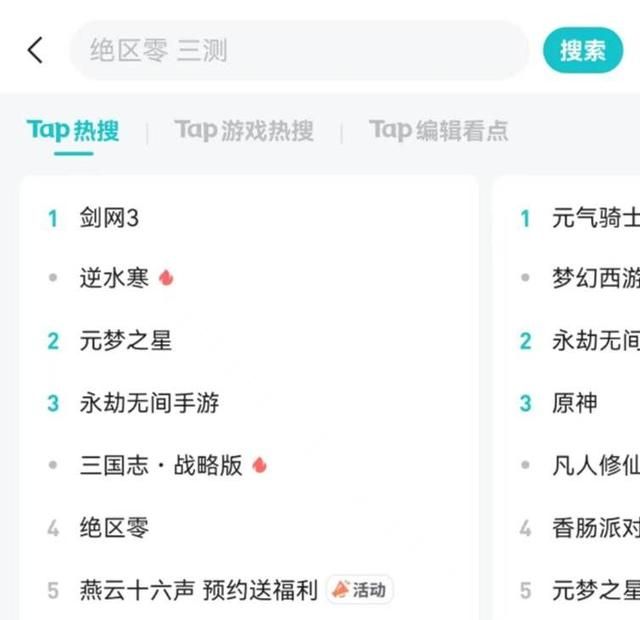 几家欢喜几家愁，腾讯网易上演三英战吕布，剑网3登顶多平台热搜