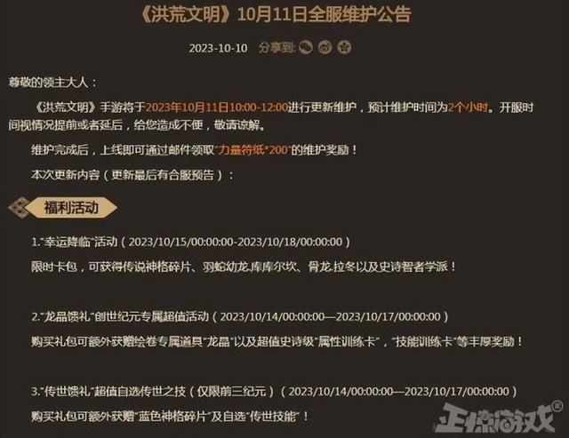 网易策略游戏开服2年凉了，停更前还搞活动，玩家吐槽不厚道