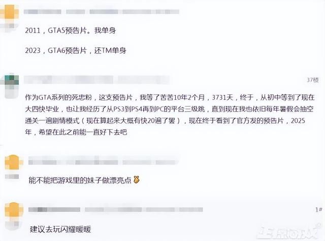 1分31秒的《GTA6》预告片，玩家解析2小时，让评论区发癫24小时！