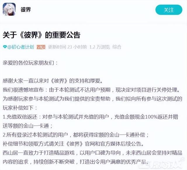 公测前一个月游戏被关停，因为补偿太丰厚，剑网三玩家趁机收割