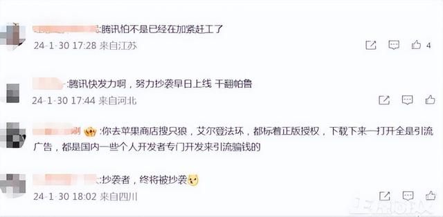 该来的还是来了！惊现山寨手游版《幻兽帕鲁》，结果腾讯遭躺枪