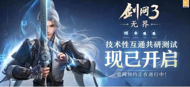 压力给到友商，剑网3无界开启技术测试，双端互通玩家好评不断