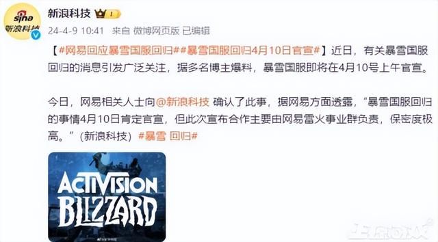 暴雪网易真复合，3亿多网友围观！老外却吐槽：开挂中国玩家回归