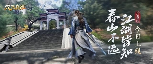 4月网游春季资料片集体大更！《逆水寒》迎来“噩梦”时代