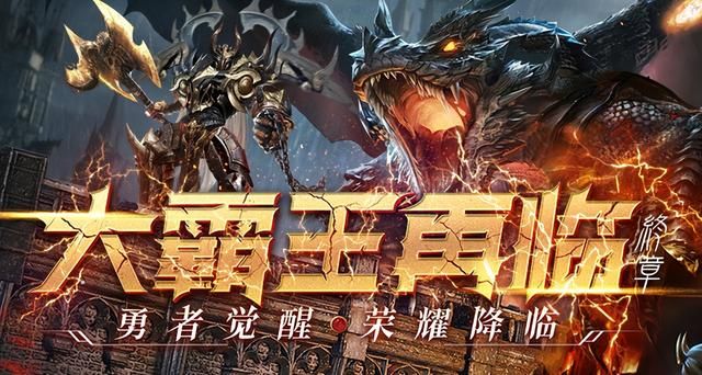 白金钻石套装问世，皆在《霸王大陆》新版本