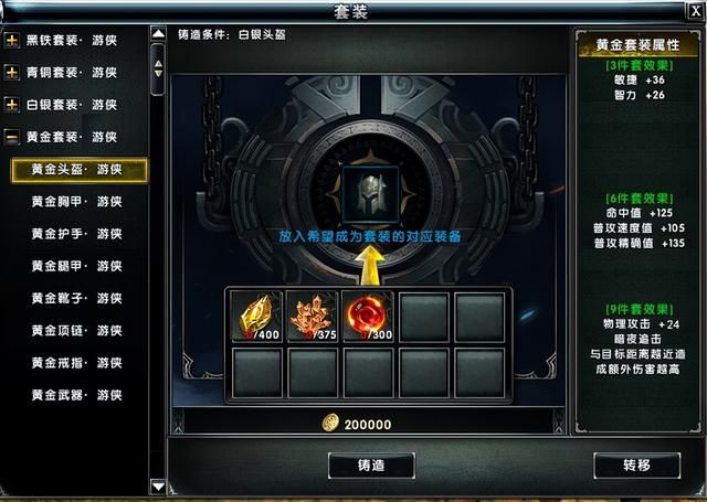 白金钻石套装问世，皆在《霸王大陆》新版本