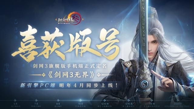 《诛仙2》秽土转生？盘点2024年获得版号的MMO游戏