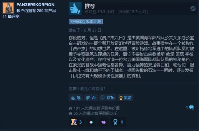 一款美化伊拉克战争的游戏，受到了玩家的“特别好评”
