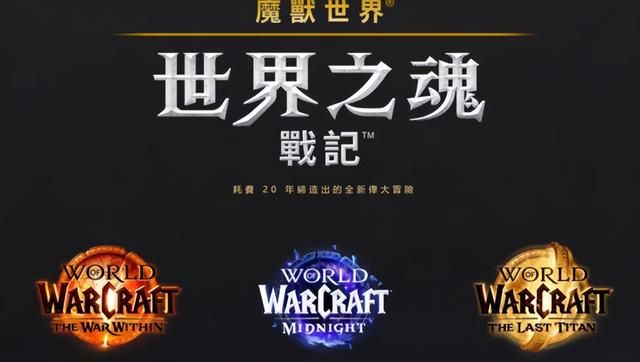 暴雪又双叒吃书？魔兽守护者提尔当场失忆，未参与泰坦的黑暗计划