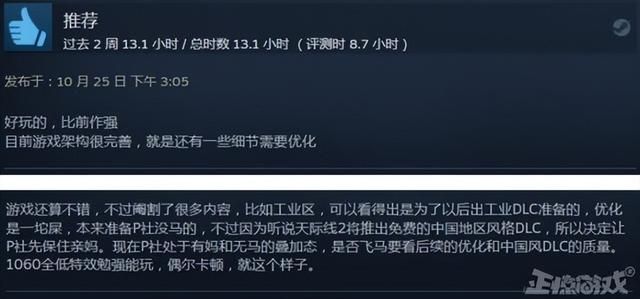 P社新作排行榜登顶，同时在线人数超10万，好评率却一半不到？
