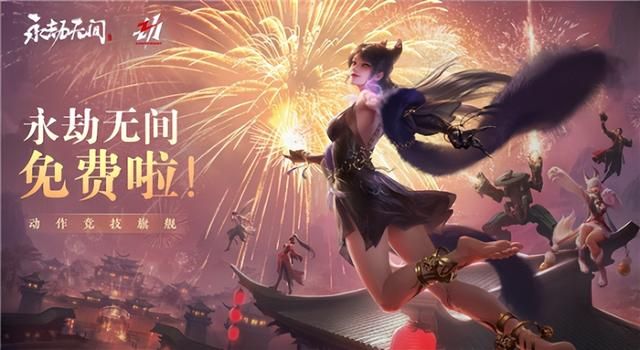 网易《永劫无间》玩家破2千万，还要变免费，玩家：跟PUBG学学！