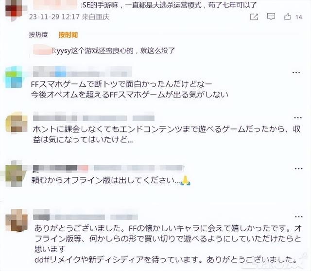日本人不会做网游？运营六年才停运，玩家表示良心运营