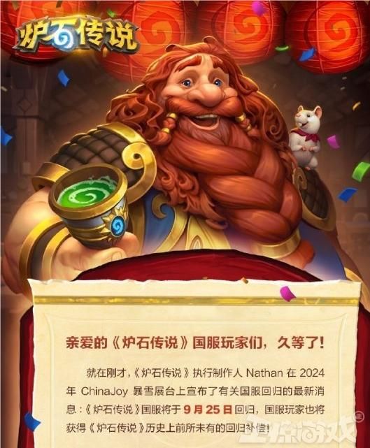 炉石官宣回归时间，全服送2024全年2154张卡，网友：集体失忆了！