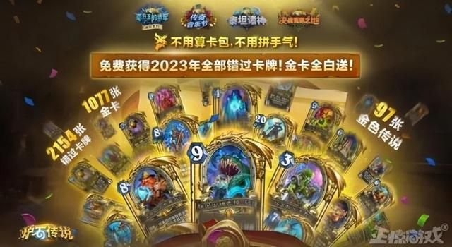 炉石官宣回归时间，全服送2024全年2154张卡，网友：集体失忆了！
