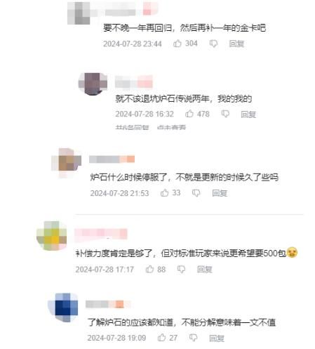 炉石官宣回归时间，全服送2024全年2154张卡，网友：集体失忆了！