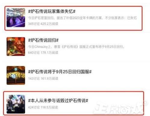 炉石官宣回归时间，全服送2024全年2154张卡，网友：集体失忆了！