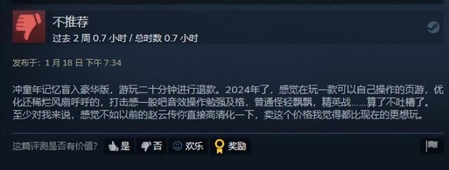 22年前被誉为国产暗黑的《赵云传》，重制版上线会是情怀诈骗吗？