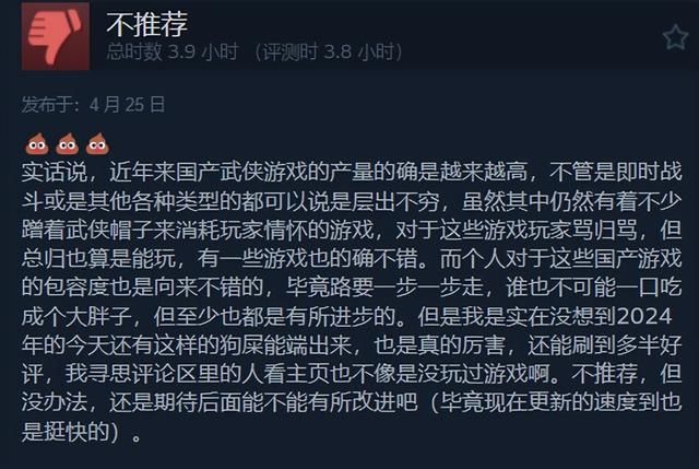 2024年用情怀换销量的国产武侠新游卖不动了？发售两个月提桶跑路
