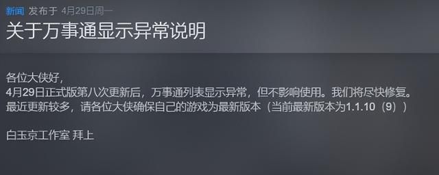 2024年用情怀换销量的国产武侠新游卖不动了？发售两个月提桶跑路