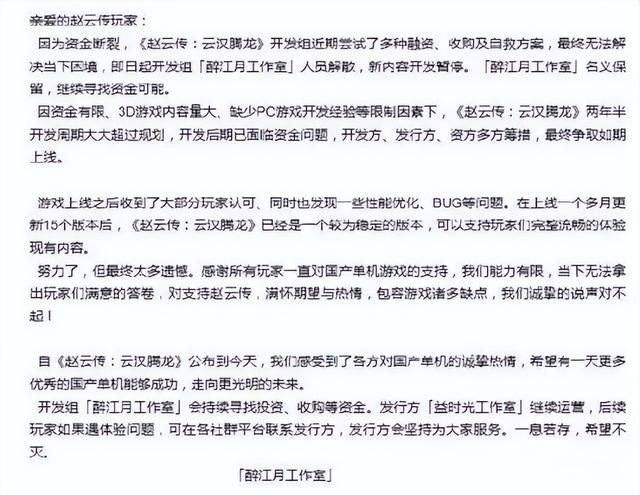 2024年用情怀换销量的国产武侠新游卖不动了？发售两个月提桶跑路
