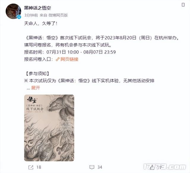 《黑神话：悟空》可以试玩了！8月20日杭州线下限量开启
