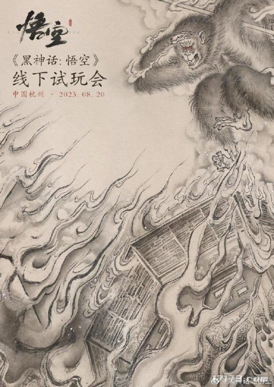 《黑神话：悟空》可以试玩了！8月20日杭州线下限量开启