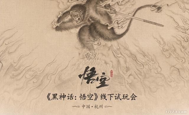 《黑神话：悟空》可以试玩了！8月20日杭州线下限量开启