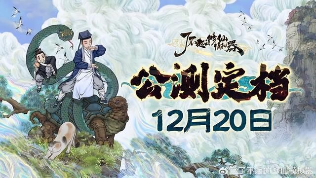 年底又整新活！大受好评的修仙游戏遭大量差评：单机也能炸服务器