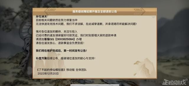 年底又整新活！大受好评的修仙游戏遭大量差评：单机也能炸服务器