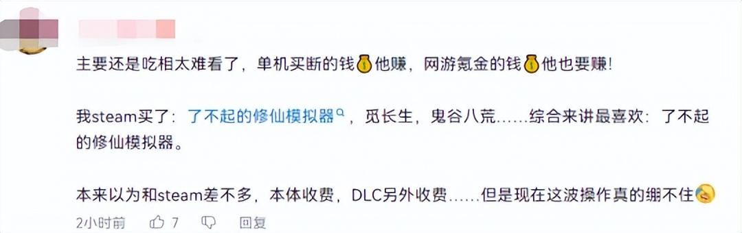 年底又整新活！大受好评的修仙游戏遭大量差评：单机也能炸服务器