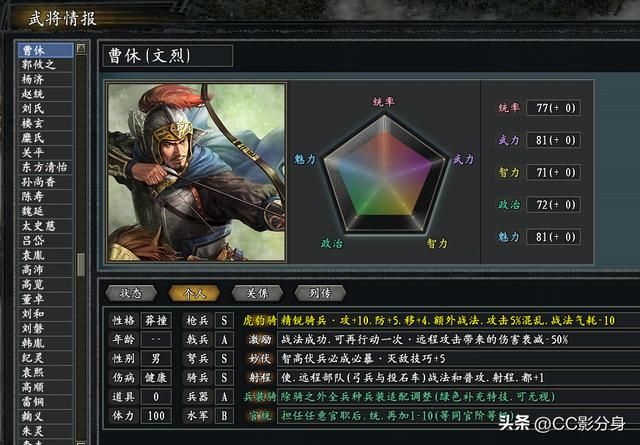 三国志11惊鸿：虽然是曹家千里驹，但也是曹家的罪人