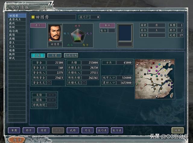 三国志11血色衣冠6.0：六世遗烈之齐国分析