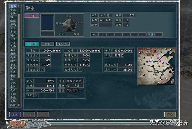 三国志11血色衣冠6.0：六世遗烈之齐国分析