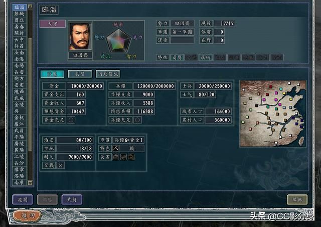 三国志11血色衣冠6.0：六世遗烈之齐国分析