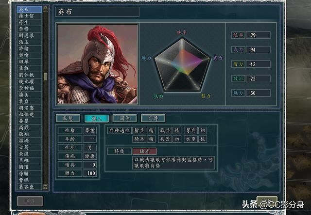 三国志1血色衣冠6.0sp4：与骑兵有关系的技能分析