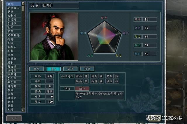 三国志1血色衣冠6.0sp4：与骑兵有关系的技能分析