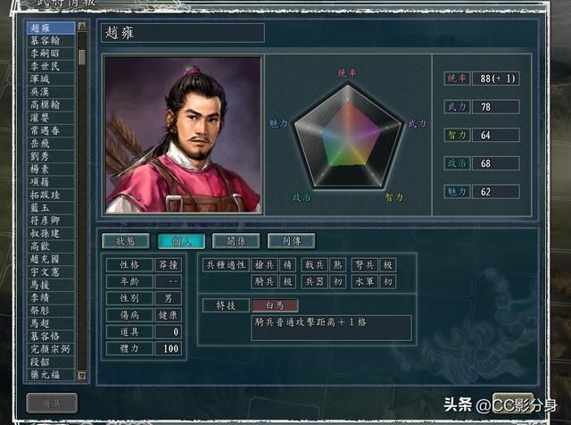 三国志1血色衣冠6.0sp4：与骑兵有关系的技能分析
