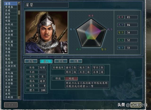 三国志1血色衣冠6.0sp4：与骑兵有关系的技能分析