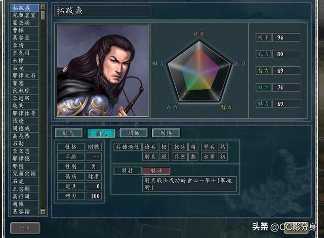 三国志1血色衣冠6.0sp4：与骑兵有关系的技能分析