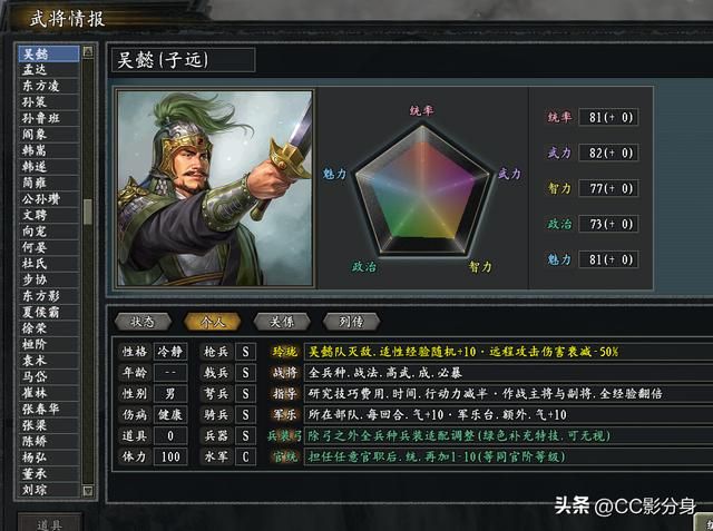 三国志11惊鸿：益州帅才，车骑将军吴懿